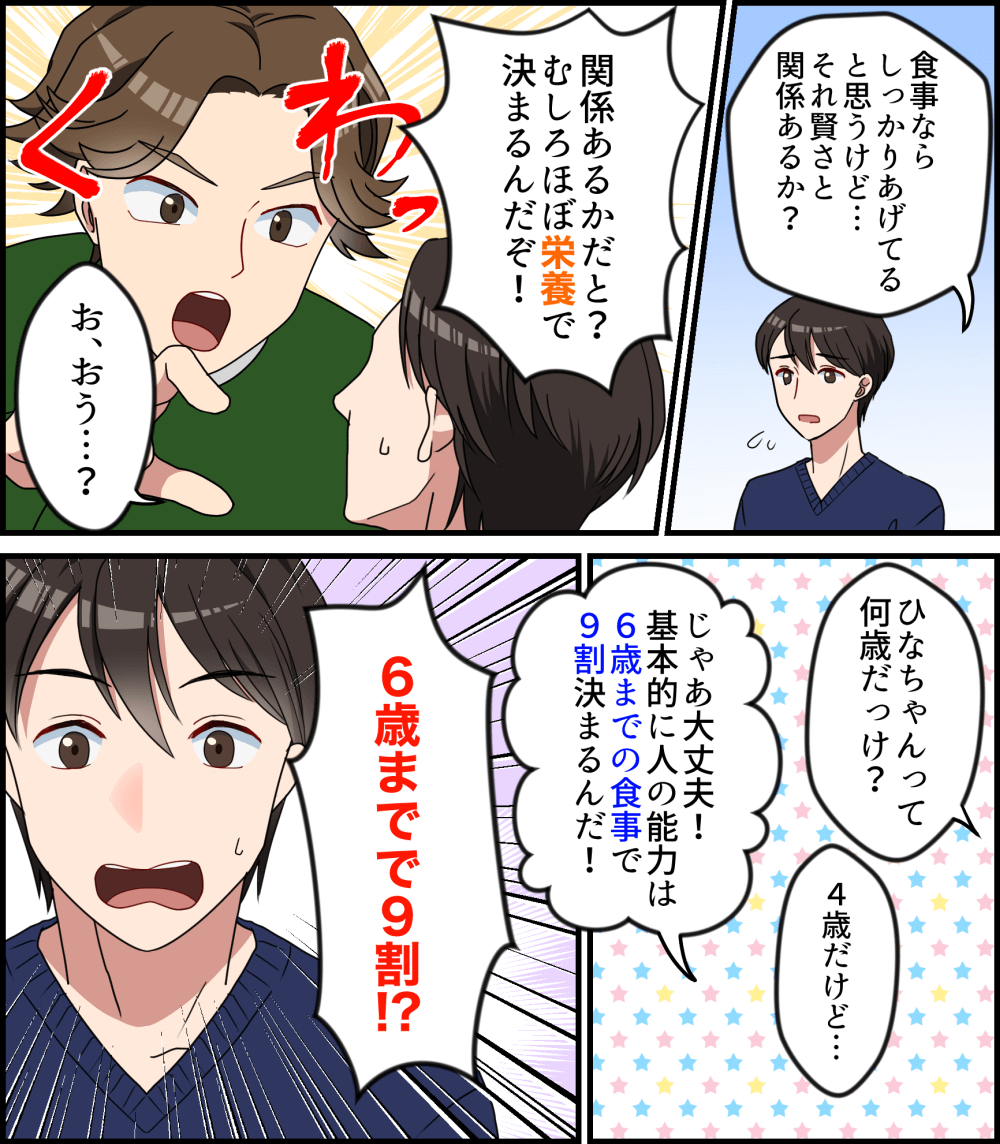 ブレインフード漫画4