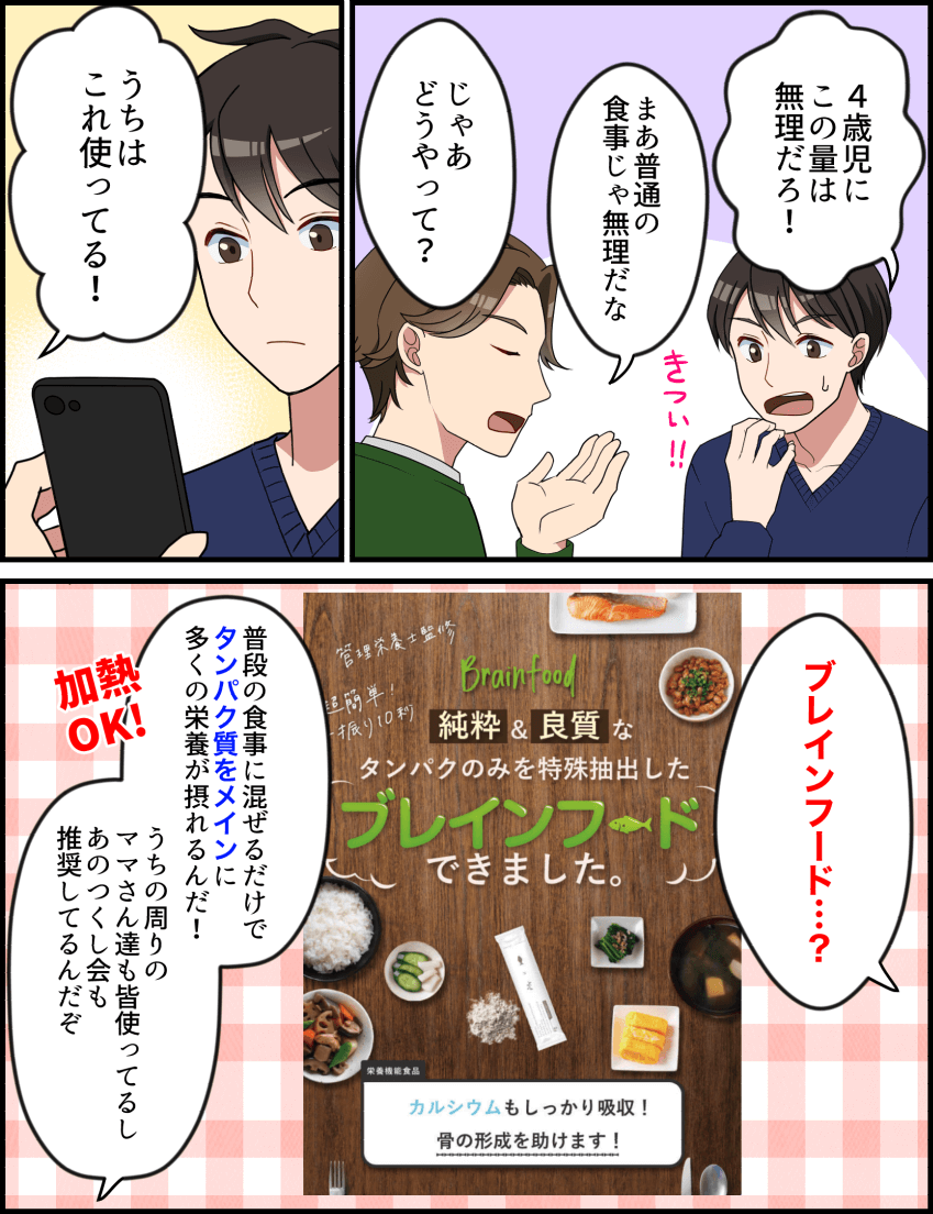 ブレインフード漫画11